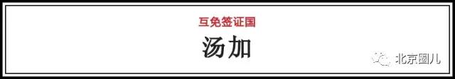 值得去免签落地签国家,对中国免签落地签旅游国家