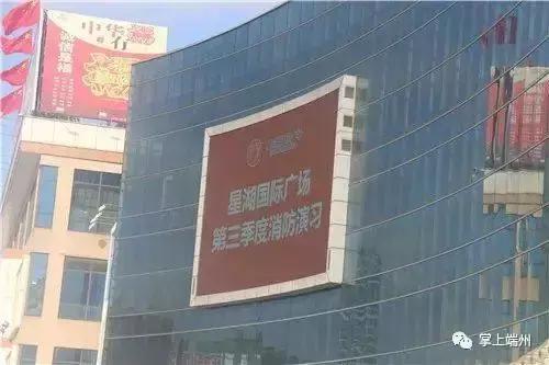 星湖公园火灾,星湖城火灾