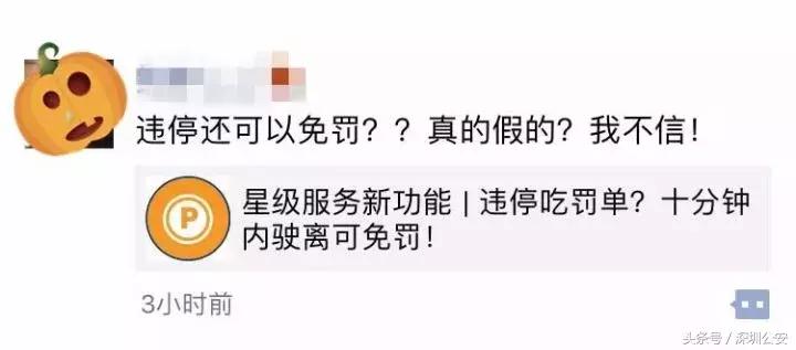 深圳交警十分钟违停免罚取消了吗,深圳10分钟违停免罚操作流程