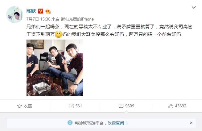 聚美优品陈欧身价,陈欧月薪一万非你莫属