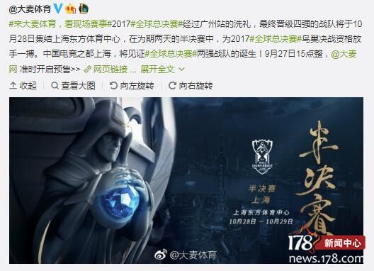 LOL：S7半决赛门票被翻3倍，大麦网因此上了热搜