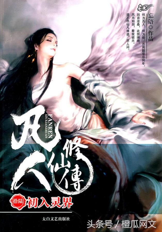 19年评分最高的十部经典网络小说,经典小说网络小说十大巅峰之作