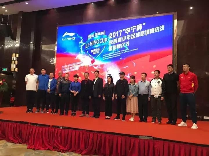 李宁杯青少年足球联赛,陕西李宁杯足球联赛