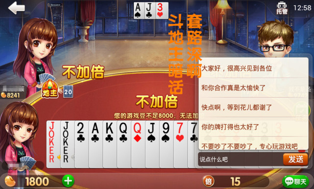 玩了八年的斗地主,玩斗地主学到的知识