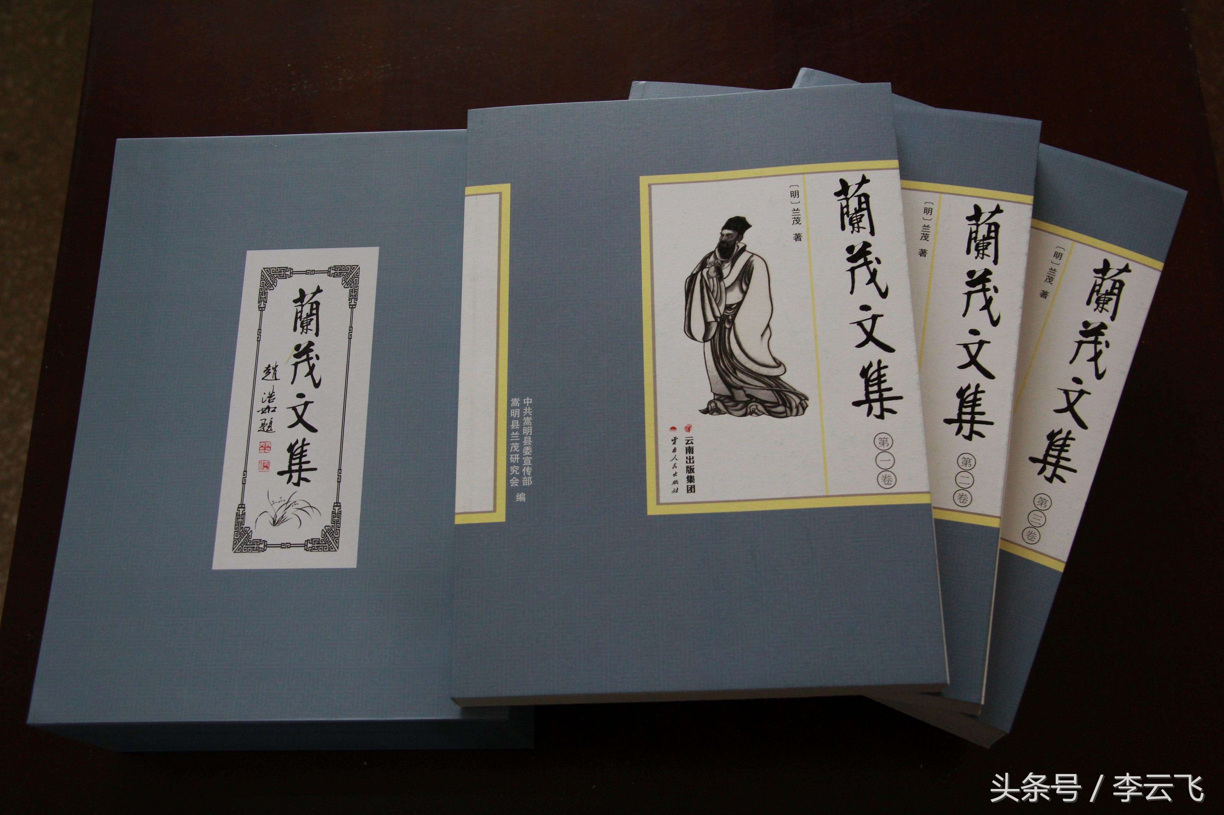 云南名人,嵩明素王:兰茂赋