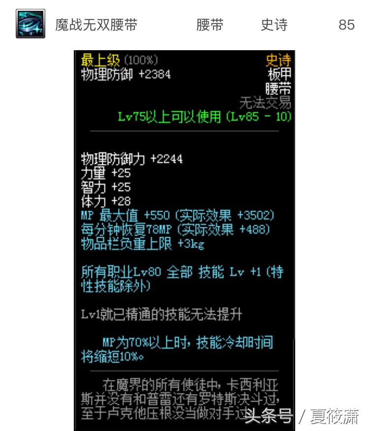 dnf魔战冰雪,魔战dnf