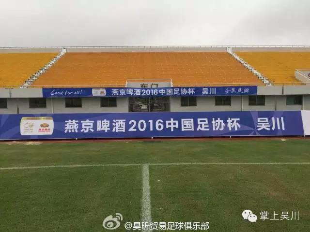 吴川足球开幕式直播,最新吴川足球视频直播