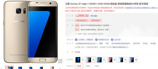 三星S7edge最低只需2899，你是考虑国产新旗舰还是选择昔日机皇？
