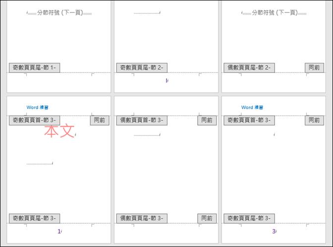 word怎么设置多级标题及目录排版,word页头页尾怎么编辑