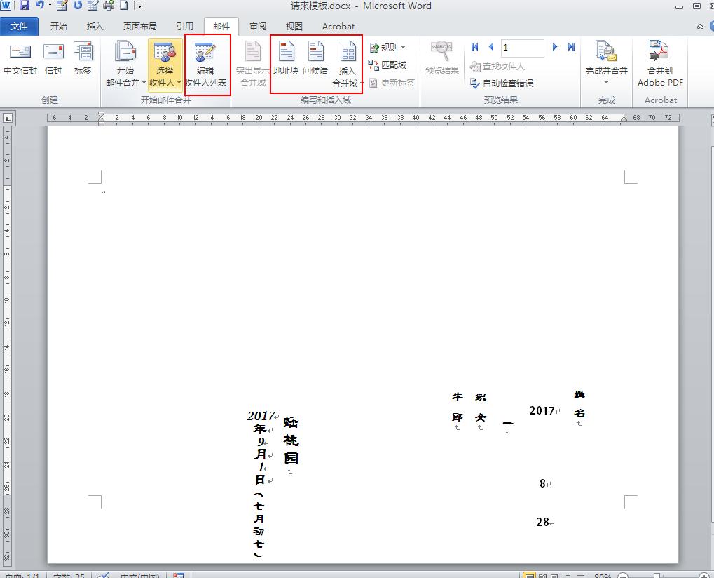 excel打印请柬教程,excel邮件合并教程