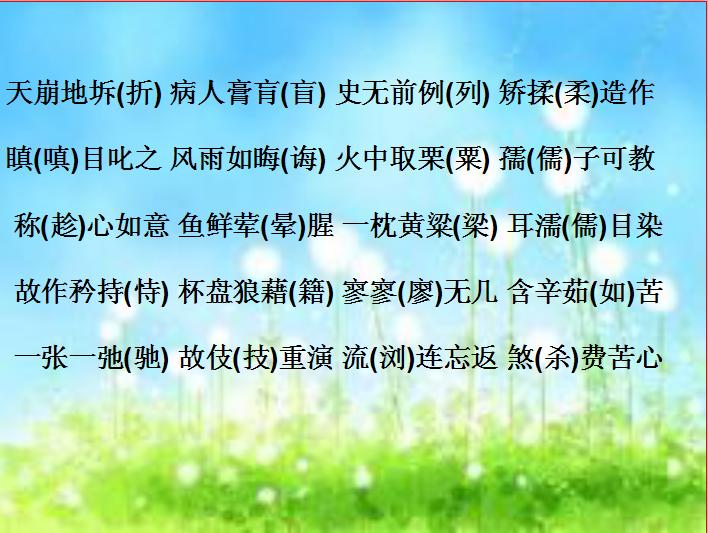 初中语文常见错别字成语,初一语文错别字归纳大全
