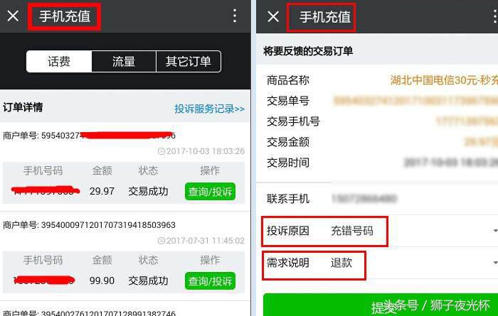 微信上充值话费充错号码了怎么办,微信充值充错号码能退回吗