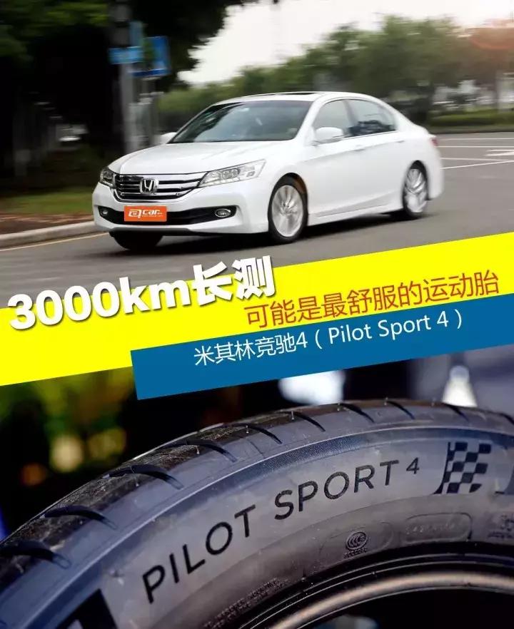 米其林竞驰4suv轮胎价格,米其林轮胎浩悦4对比竞驰4