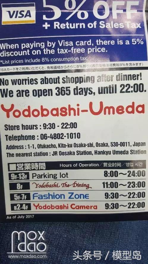 「游记」看看日本大阪有哪些模型店吧