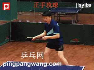 乒乓球横板正手攻球教学,乒乓球横板正手攻球基本功