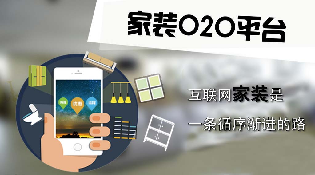 互联网装修平台选择哪个,装修快车网加盟