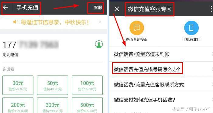 微信上充值话费充错号码了怎么办,微信充值充错号码能退回吗