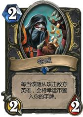 炉石传说九职业卡,炉石传说盗贼otk卡组