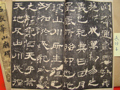 西岳华山庙碑的原名拓本,西岳华山庙碑的原石拓本有什么