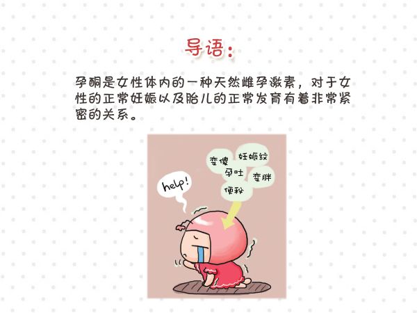 4周孕酮正常值,孕期孕酮正常值