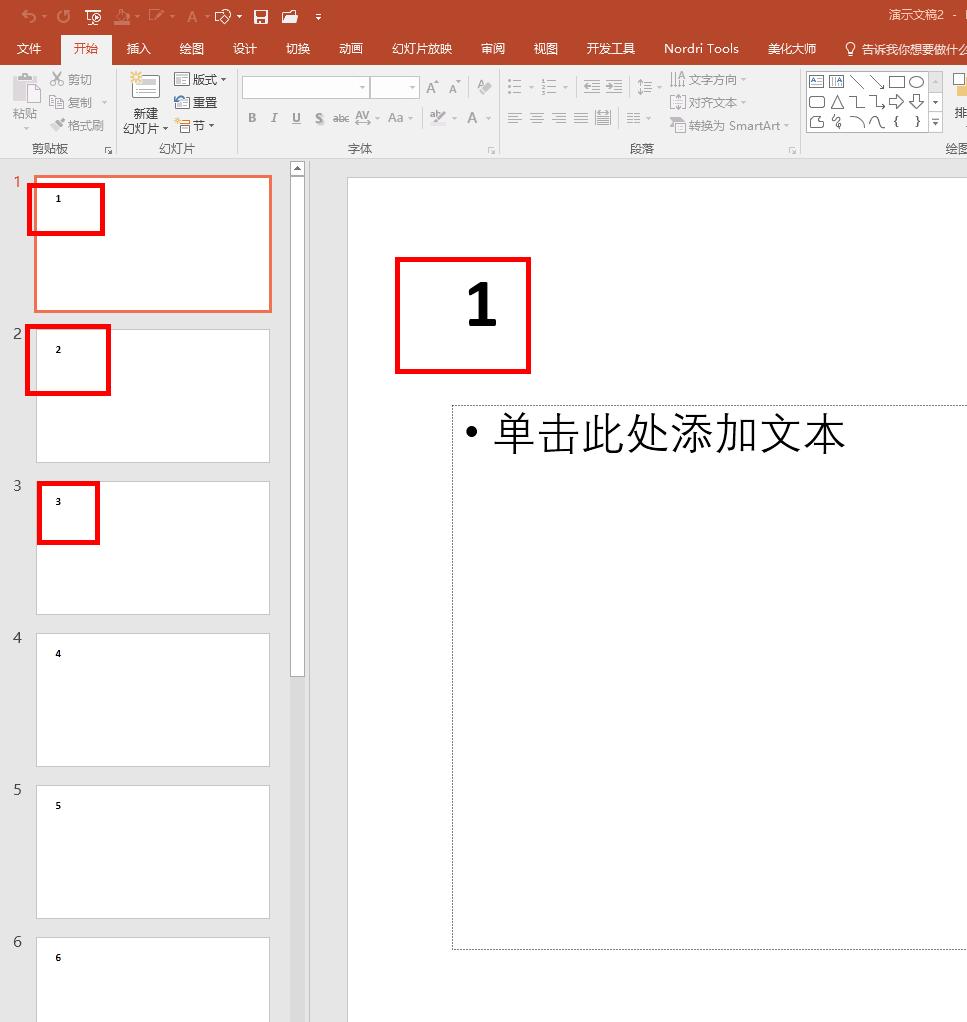 如何制作随机点名抽奖ppt,ppt不重复随机抽奖制作教程
