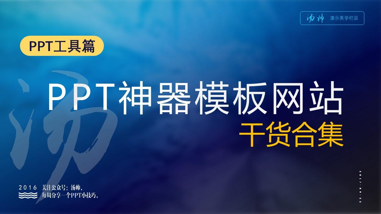 免费ppt软件推荐免费模板,ppt软件推荐免费ppt模板