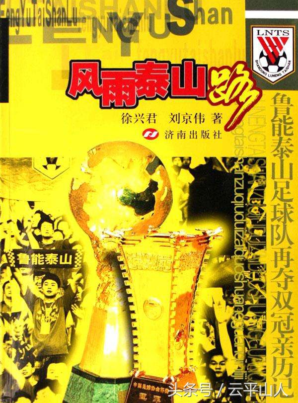 中国文学首部严肃足球小说发行，作者曾任鲁能高管