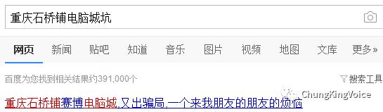 没有被石桥铺电脑城坑过的青春是不完整的