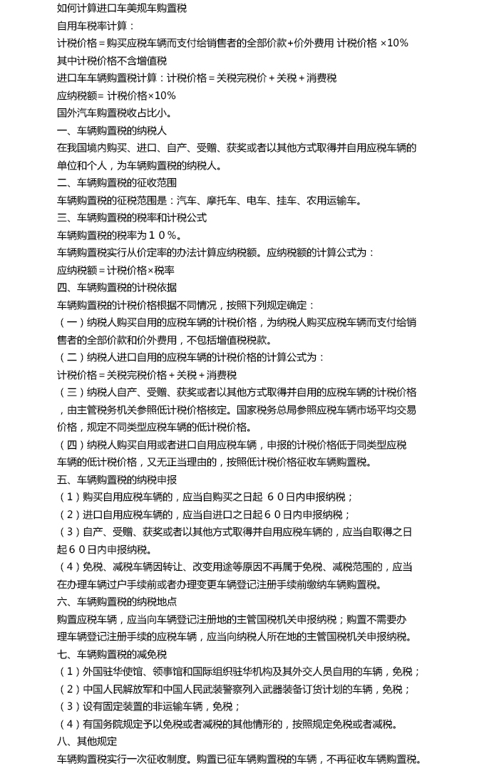 公司车上牌怎么交购置税,进口平行车怎么交税上牌