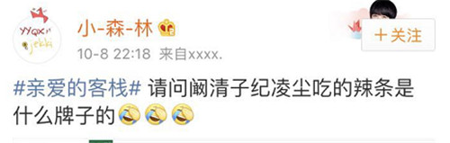 阚清子吃零食吗,阚清子同款辣条