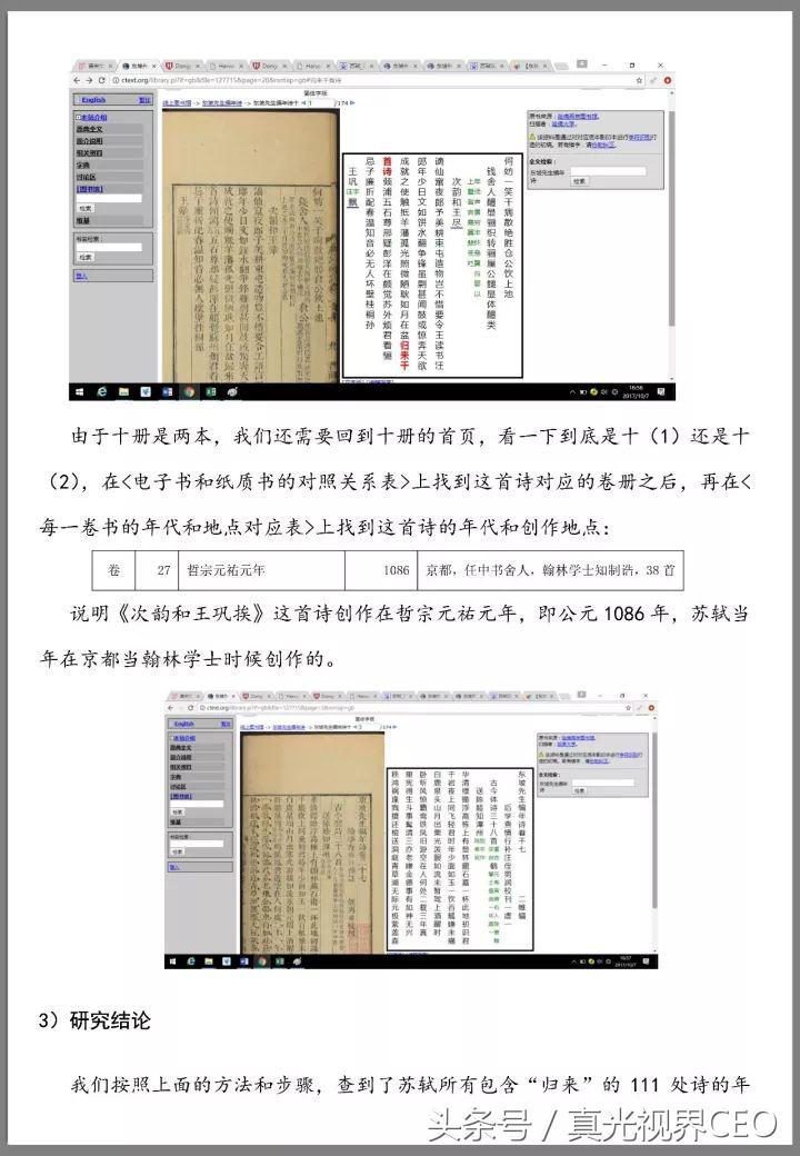 小学关于苏轼的小论文,关于苏轼文学方面的论文