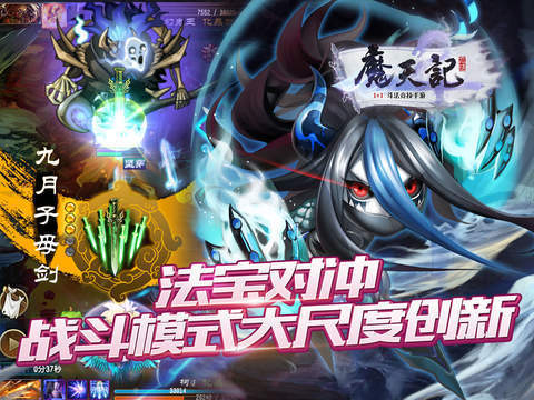 修仙问道剑指群魔《魔天记》评测