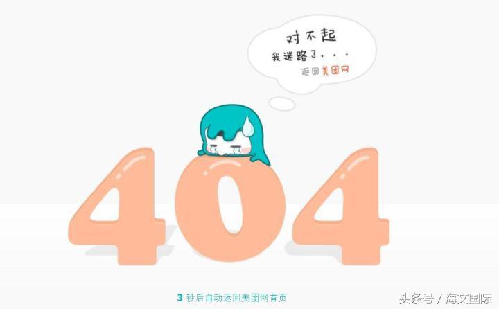 404页面设计得好，网页丢了不烦恼