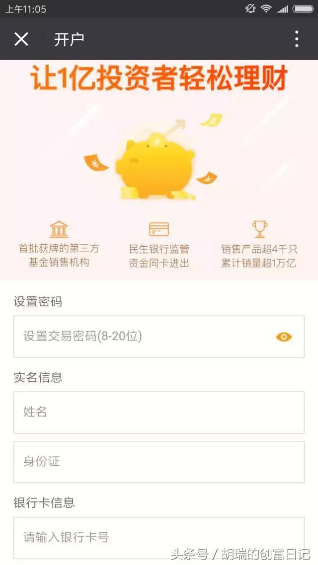 手机上买基金的步骤,新手怎么用手机买基金
