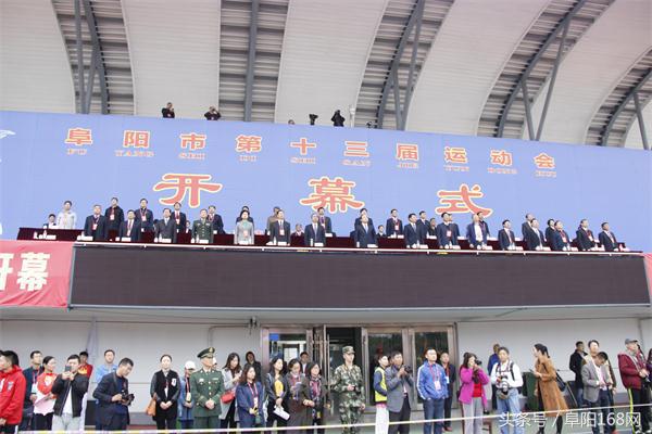 阜阳市第十四届运动会发布会,阜阳市第十四届运动会太和