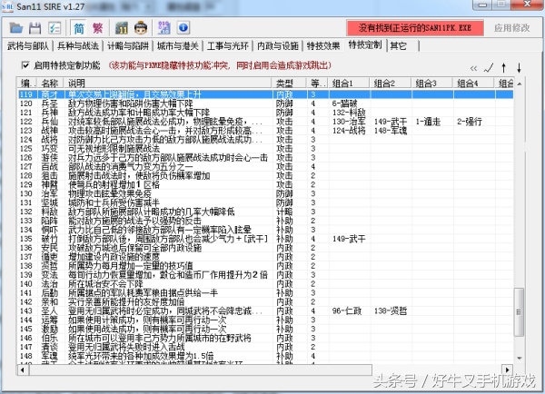 三国志11华夏风云修改器,三国志11威力加强版修改器
