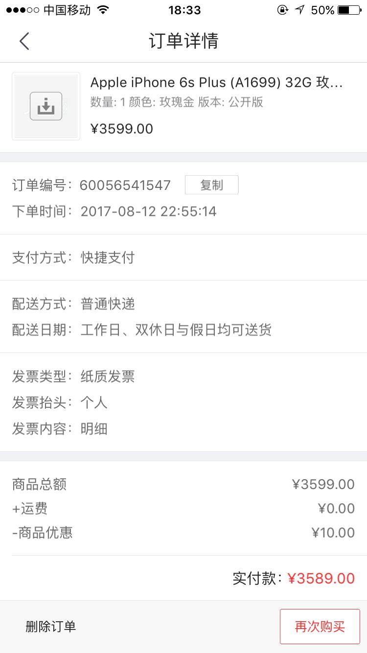 国行iphone6splus32g,iphone6s128g现在的官方价格