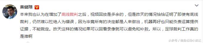 底线球裁判,刘健绝杀恒大4:3延边
