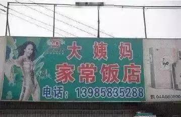 西安奇葩的店,西安雷人店名