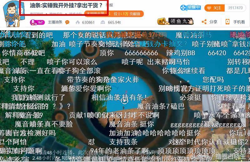 主播油条吃鸡遇开挂,主播油条直播录像