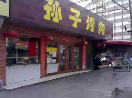 西安奇葩的店,西安雷人店名
