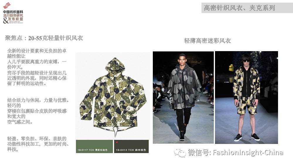 2018春季六大流行趋势,5分钟了解秋冬10大流行趋势