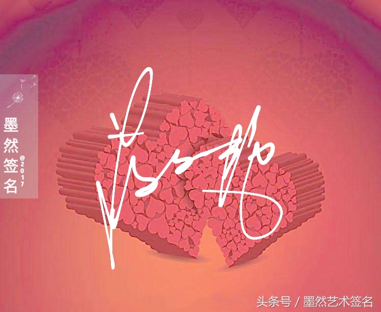 艺术签名适合用哪种字体,艺术签名背景图片