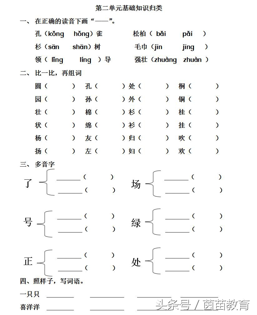 一二年级该如何学习语文?