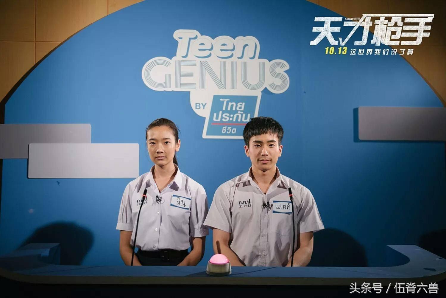 《天才枪手》：一本正经反讽，本年度最具话题性泰影