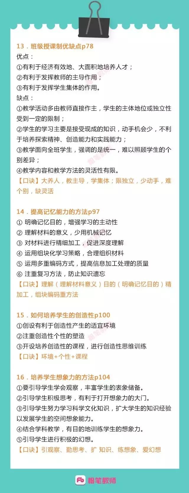 教师资格证真题小学教育教学知识,教师资格证历年真题考点