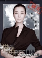 猎场郑秋冬胡歌完整版,胡歌神还原猎场郑秋冬剧照