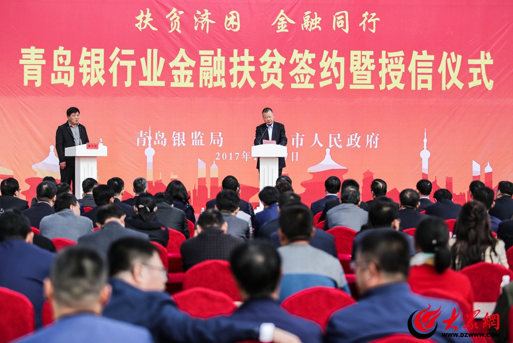 青岛银监局携7家银行签约莱西助推全市贫困村年底“摘帽”