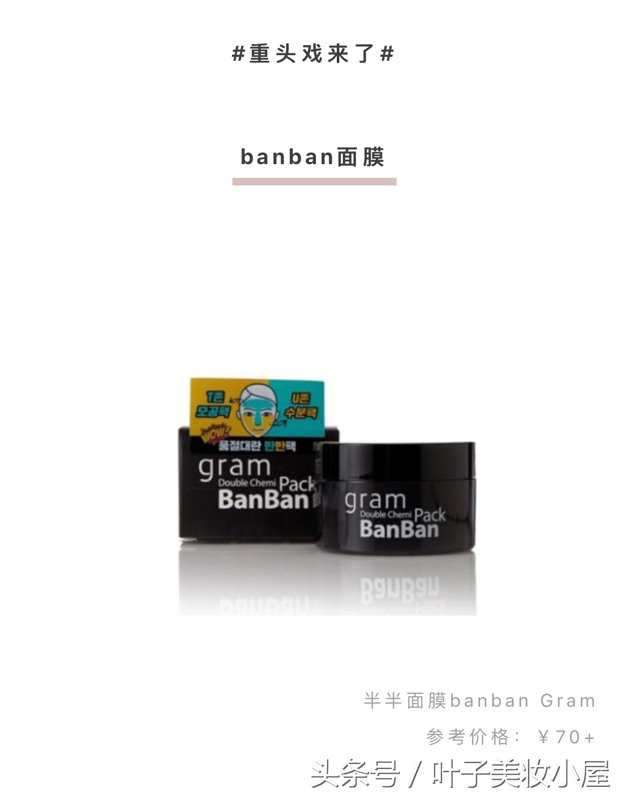 吐槽大会，拔草这些年风靡代购圈的辣鸡韩妆！