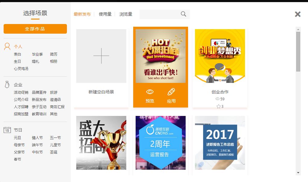 橙秀h5教程,新手入门h5制作